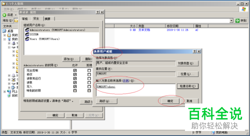 一招教你在Windows Server 2003中为用户分配文件权限