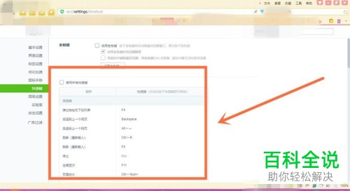 一招教你查看电脑端360安全浏览器中的快捷键