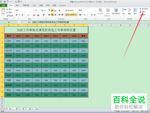 一招教你将当前工作表格式填充到其他工作表相同位置