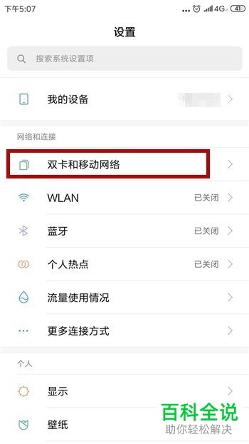 一招教你在小米手机中设置每日流量限额