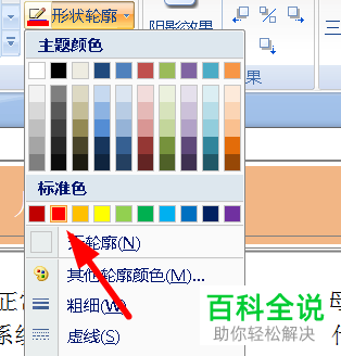 一招教你在word文档中插入形状