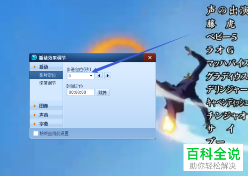 一招教你在QQ影音播放视频时设置快进