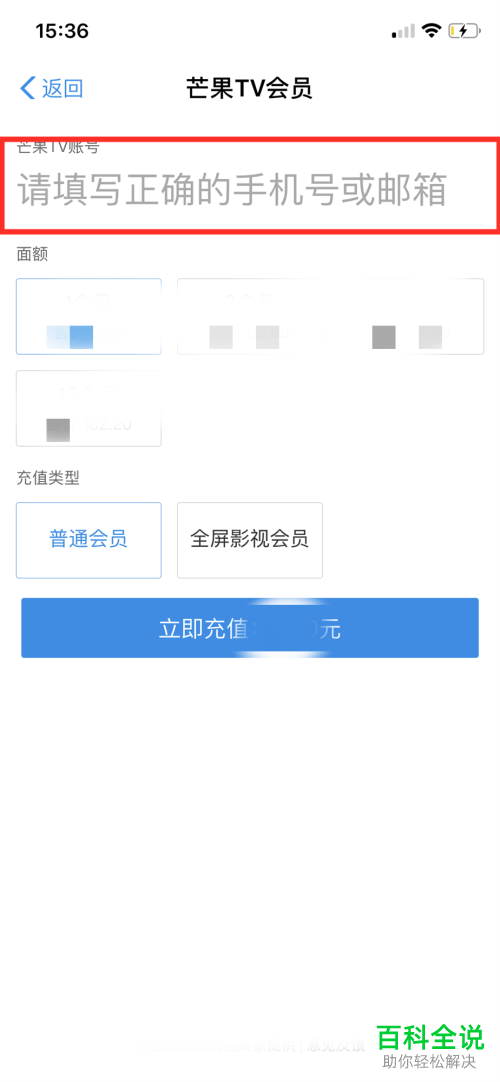 一招教你通过支付宝中开通/充值芒果TV会员