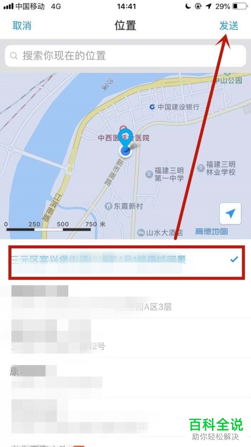 一招教你将自身定位发送给支付宝好友