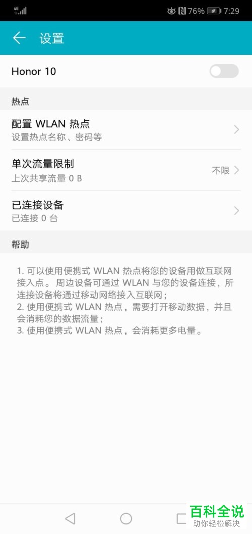 一招教你用华为手机连接便携式WLAN热点