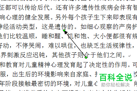 一招教你在word文档中插入形状