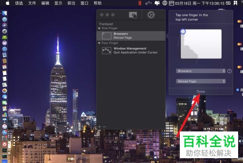 一招教你通过MacBook中的Multitouch添加手势