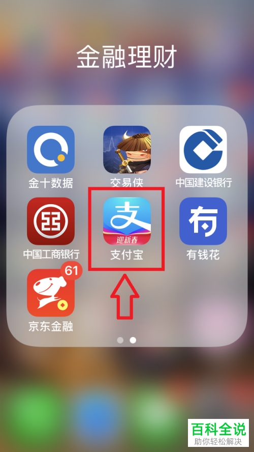 一招教你快速查看支付宝中的“免费提现额度”