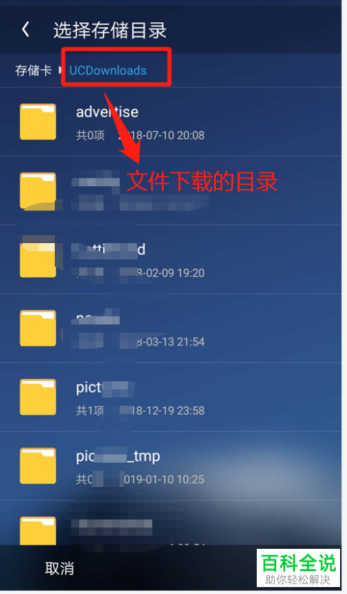 一招教你在UC浏览器中查看文件下载的目录