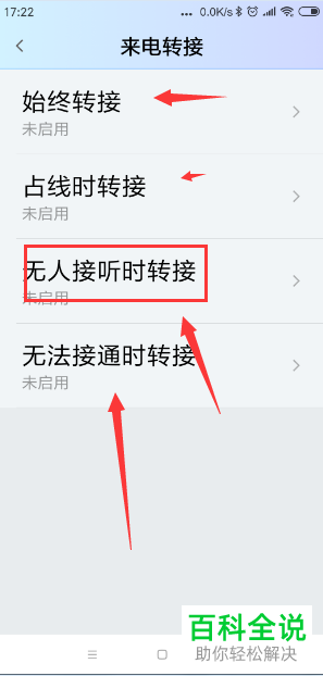 一招教你在小米手机中设置来电转移