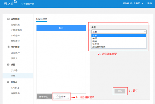 云之家怎么使用公共服务平台