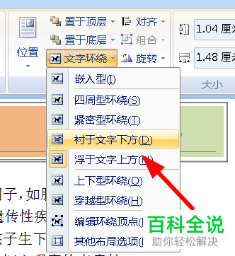 一招教你在word文档中插入形状