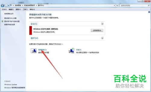 一招教你解决win7中已安装的程序的兼容性问题