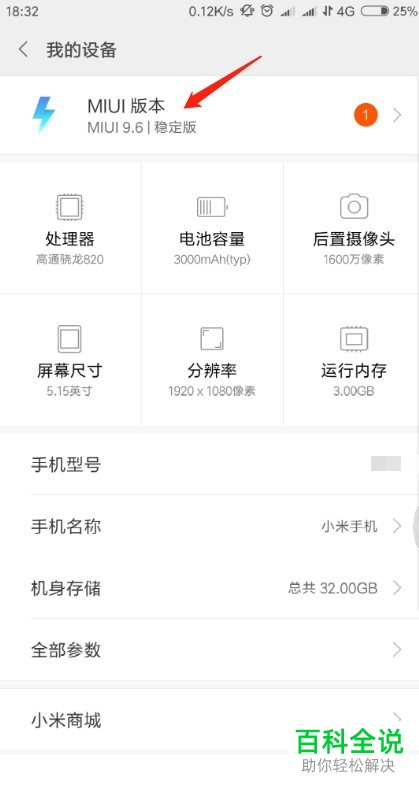 一招教你快速查看小米手机MIUI系统最新版本的更新内容