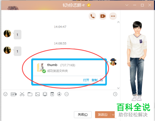 一招教你通过QQ发送文件夹给好友