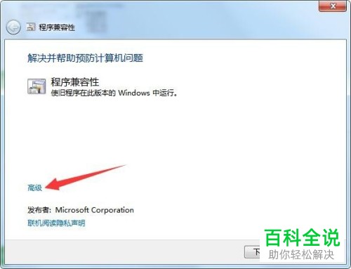 一招教你解决win7中已安装的程序的兼容性问题