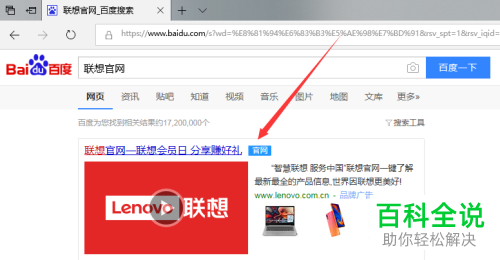 一招教你在联想电脑中下载安装官方原版驱动