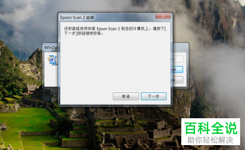一招教你安装或卸载爱普生Epson DS-1610扫描仪驱动
