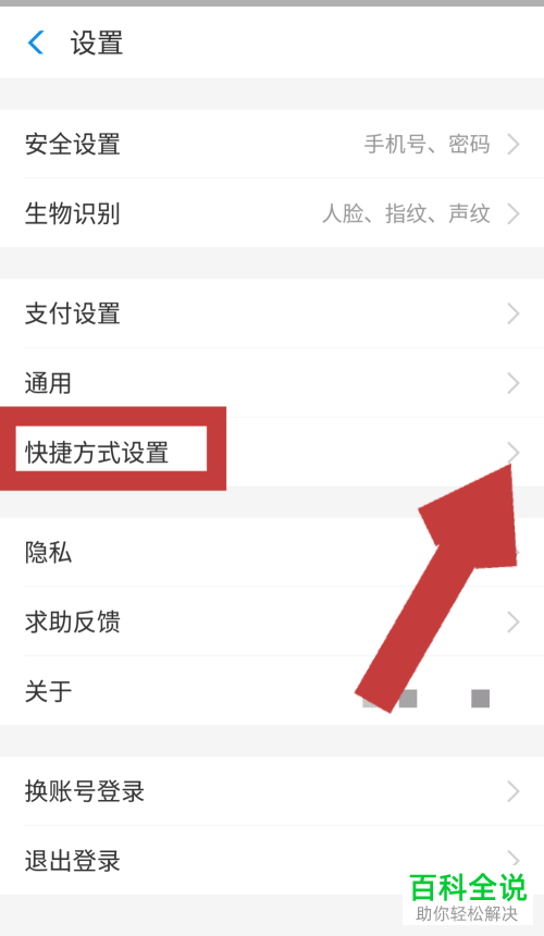 一招教你将支付宝收款功能添加到手机桌面