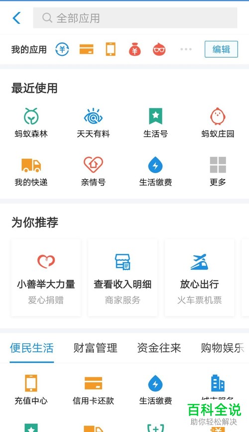 一招教你彻底关闭支付宝蚂蚁庄园账户