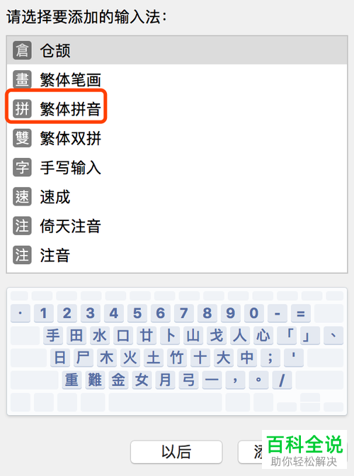 一招教你将mac中显示语言由简体中文更改为繁体