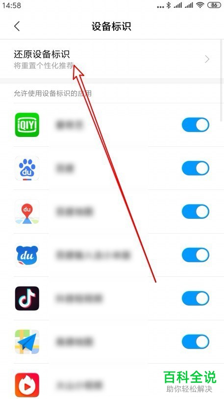 一招教你还原小米手机设备标识
