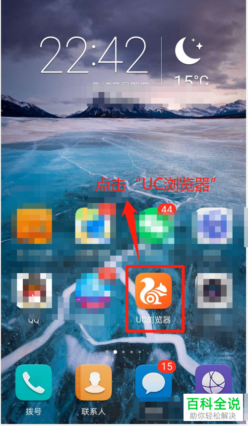 一招教你在UC浏览器中查看文件下载的目录