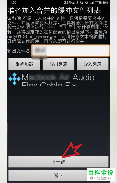 一招教你导出小米uc浏览器缓存视频
