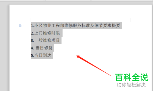 一招教你将word中自动编号的点变为顿号