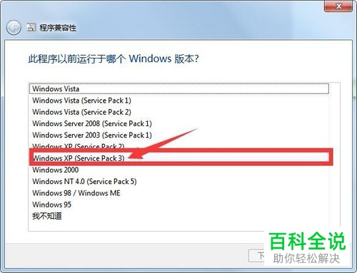 一招教你解决win7中已安装的程序的兼容性问题