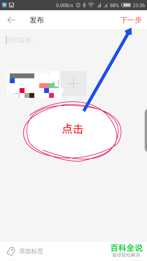 一招教你在堆糖app中上传发布图片