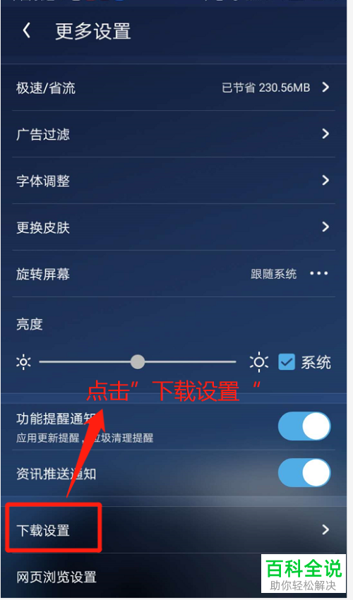 一招教你在UC浏览器中查看文件下载的目录