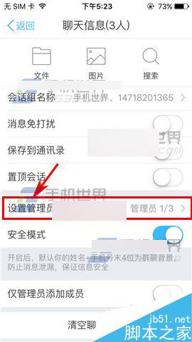 云之家app怎么设置群管理员?