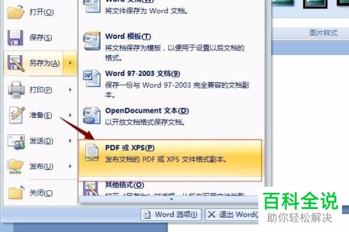 一招教你将图片转换为PDF格式上传