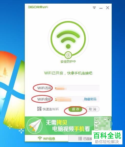 一招教你将手机快速连接至电脑WiFi