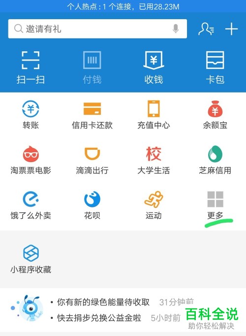 一招教你彻底关闭支付宝中的蚂蚁森林应用
