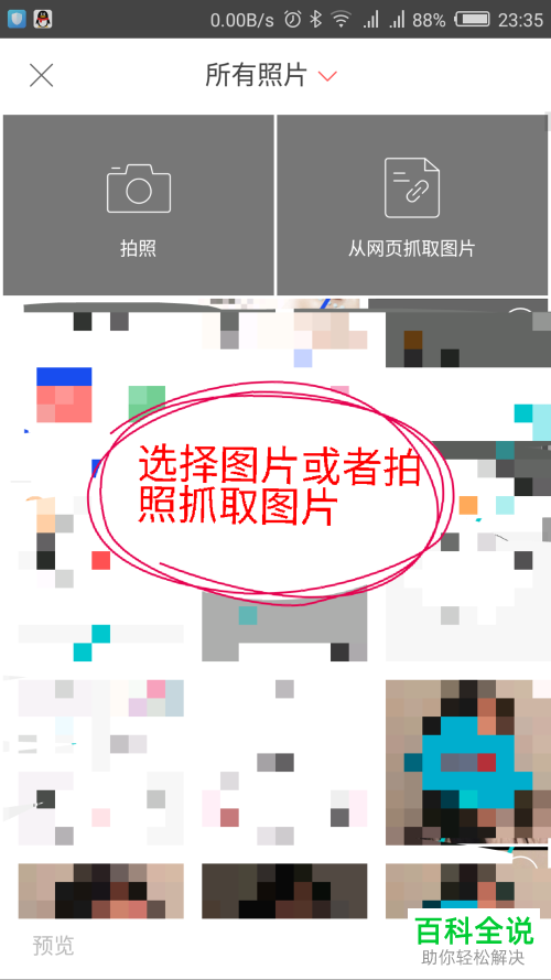 一招教你在堆糖app中上传发布图片