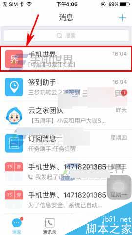 云之家app怎么撤回消息呢?