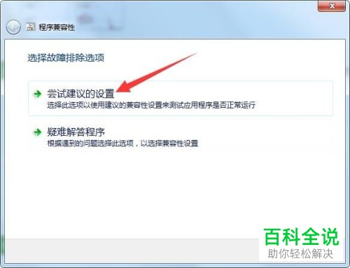 一招教你解决win7中已安装的程序的兼容性问题