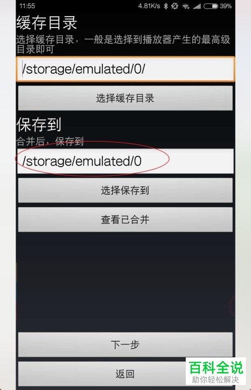 一招教你导出小米uc浏览器缓存视频