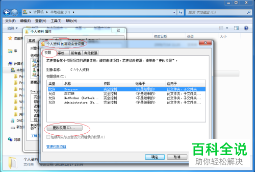 一招教你使用Windows 7为用户分配文件夹特殊权限