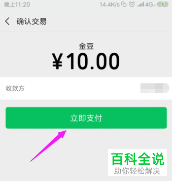 一招教你在虎牙直播app中通过微信快速充值金豆