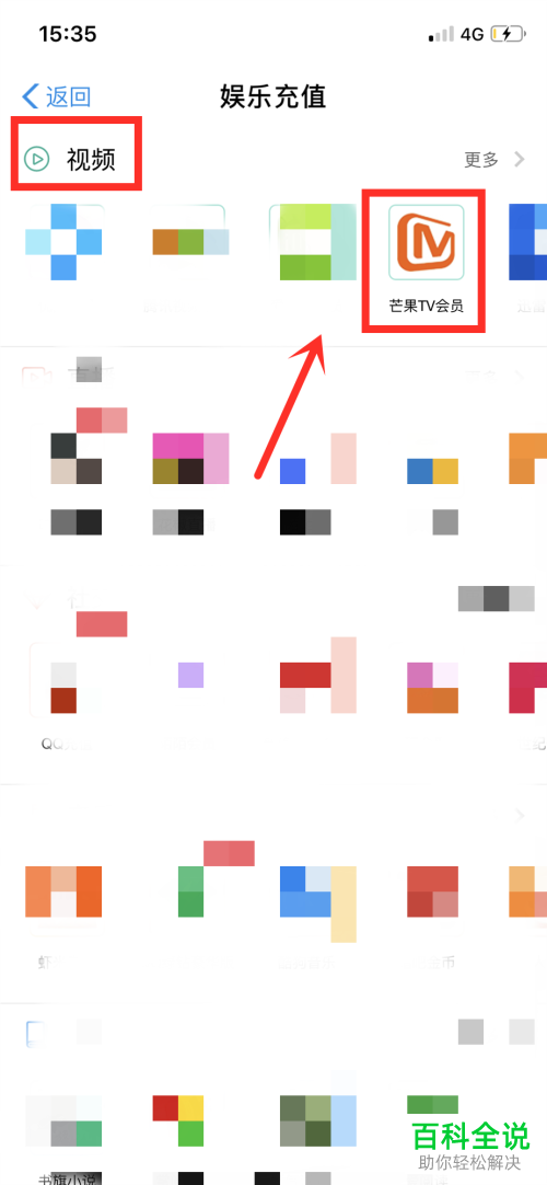 一招教你通过支付宝中开通/充值芒果TV会员