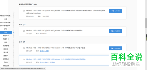 一招教你在联想电脑中下载安装官方原版驱动
