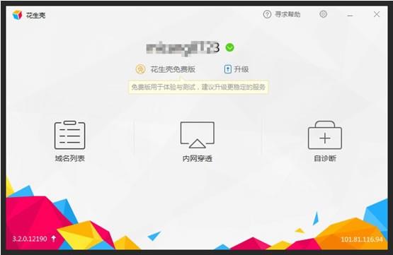 用自己电脑搭一个服务器 花生壳内网穿透做法详解