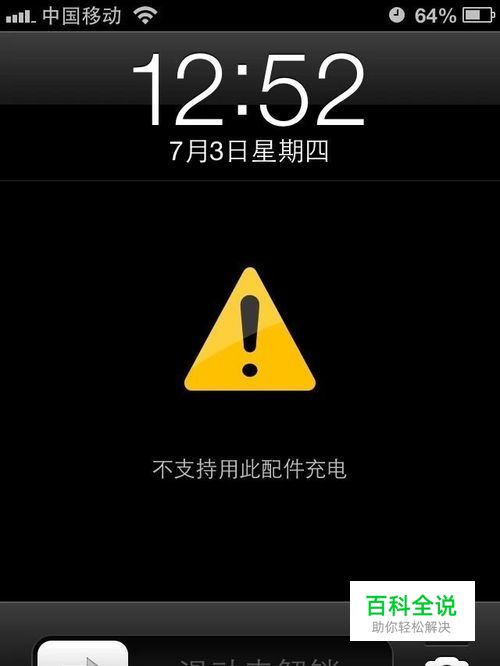 一招教你解决苹果iPhone手机充线充不了电的故障