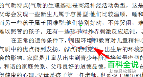一招教你在word文档中插入形状