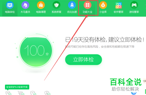 一招教你利用360安全卫士拦截所有的广告