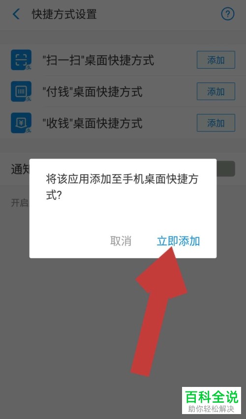 一招教你将支付宝收款功能添加到手机桌面