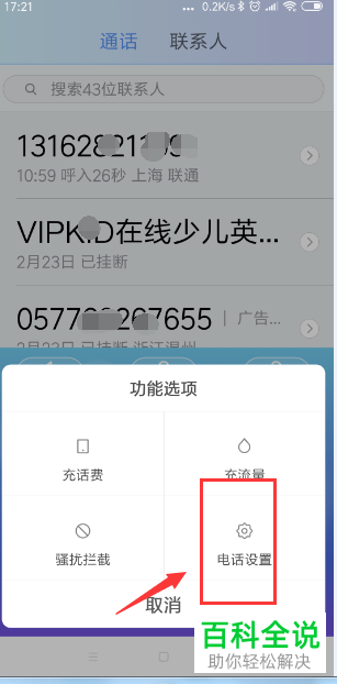 一招教你在小米手机中设置来电转移